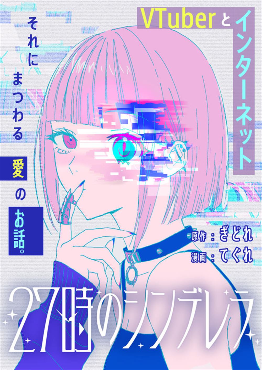 《27点的辛德瑞拉》漫画最新章节第1话免费下拉式在线观看章节第【1】张图片