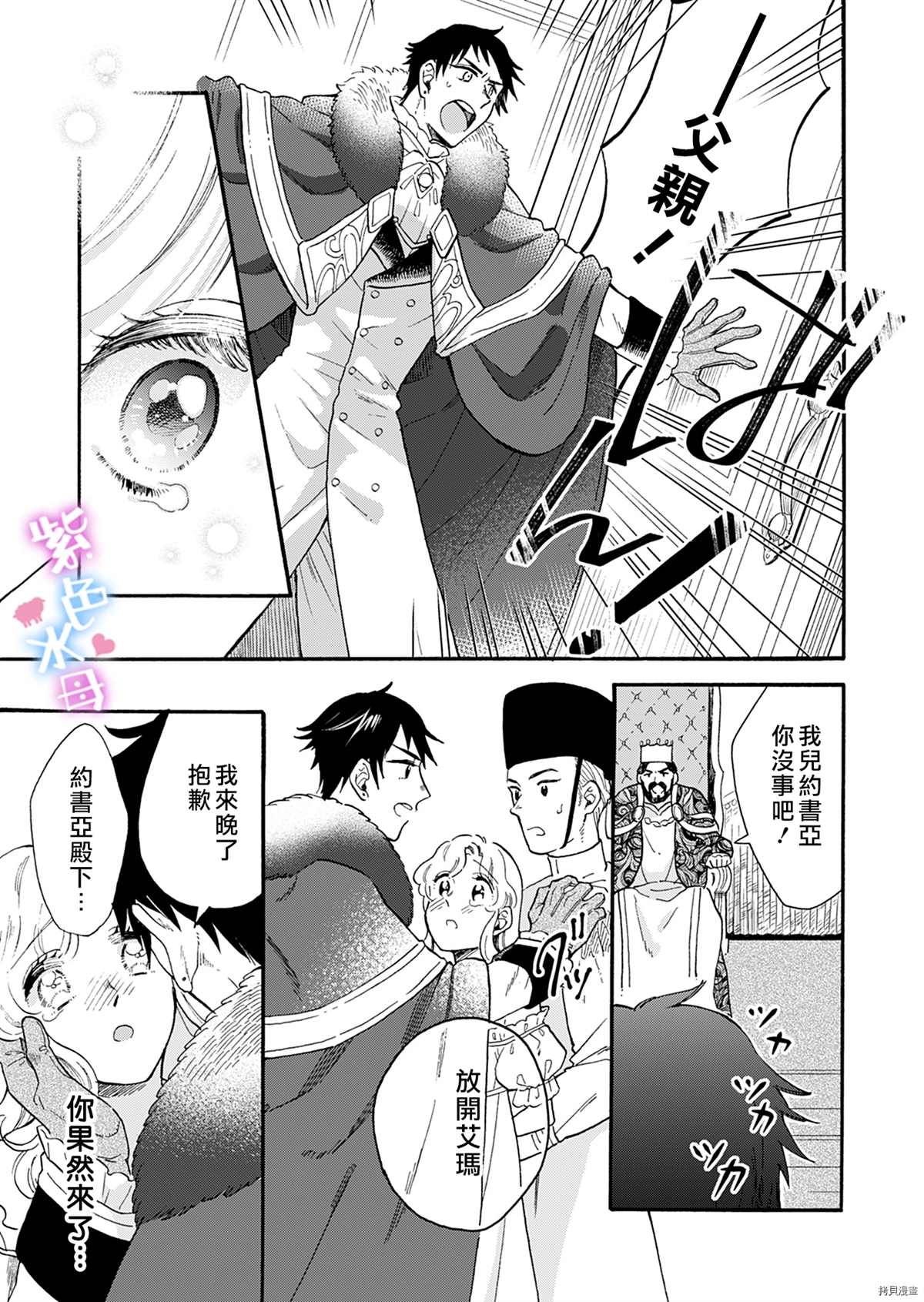 《王太子殿下的毛茸茸隐秘爱人》漫画最新章节第3话免费下拉式在线观看章节第【11】张图片