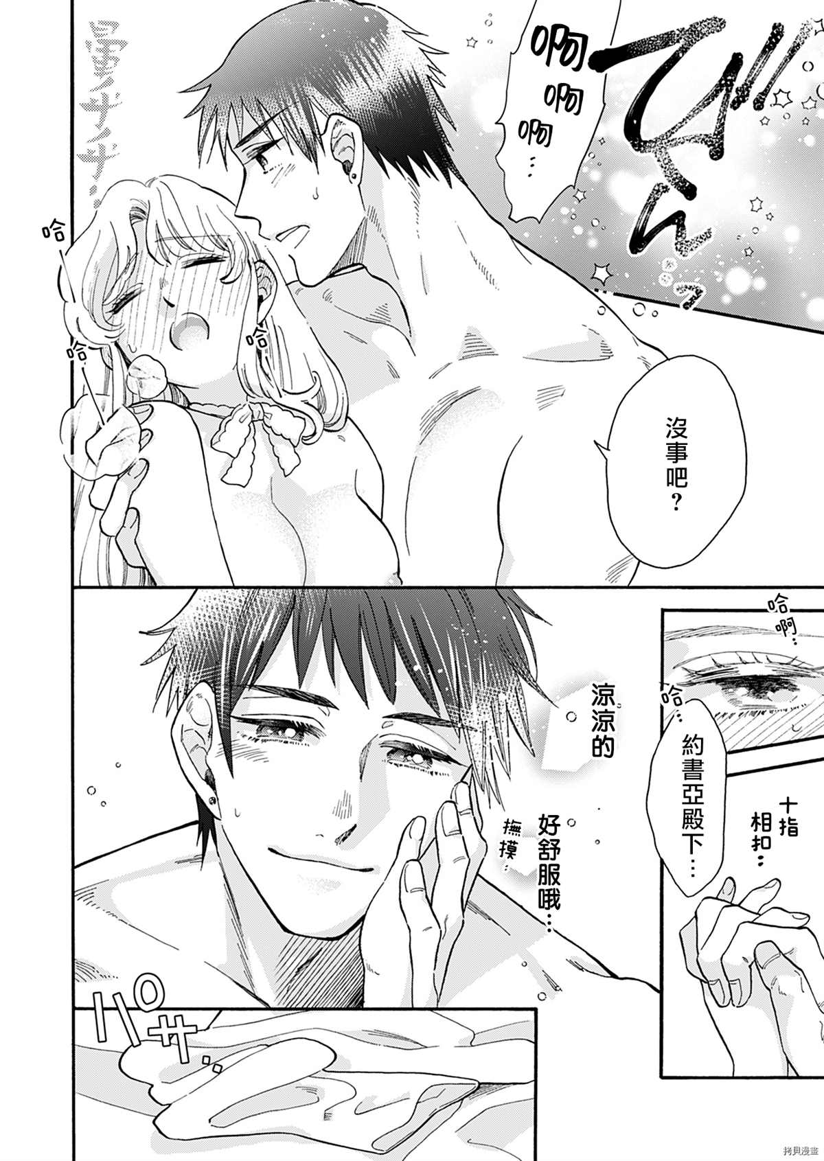 《王太子殿下的毛茸茸隐秘爱人》漫画最新章节第3话免费下拉式在线观看章节第【30】张图片