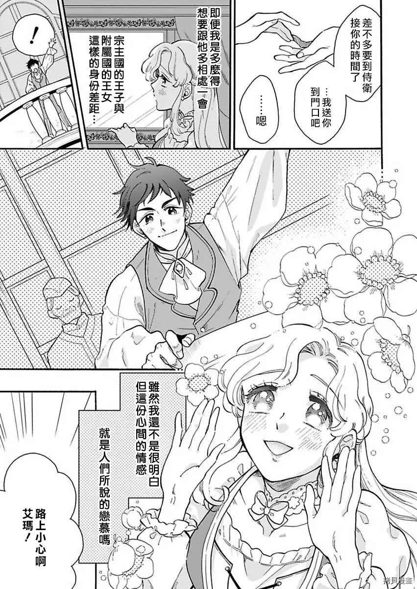 《王太子殿下的毛茸茸隐秘爱人》漫画最新章节第2话免费下拉式在线观看章节第【11】张图片