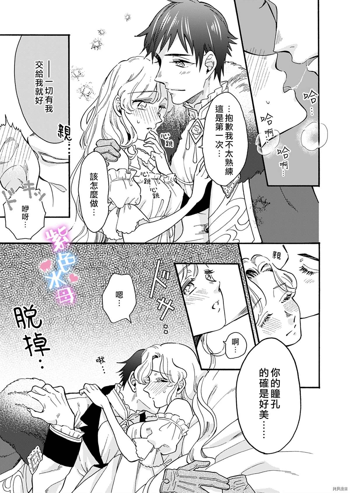 《王太子殿下的毛茸茸隐秘爱人》漫画最新章节第3话免费下拉式在线观看章节第【25】张图片