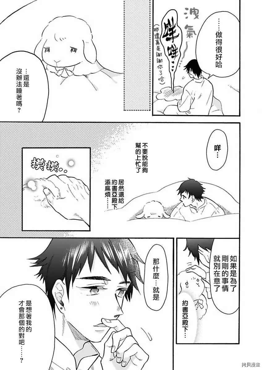 《王太子殿下的毛茸茸隐秘爱人》漫画最新章节第2话免费下拉式在线观看章节第【33】张图片