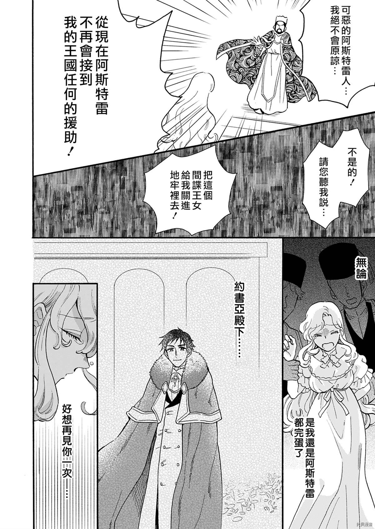 《王太子殿下的毛茸茸隐秘爱人》漫画最新章节第3话免费下拉式在线观看章节第【10】张图片