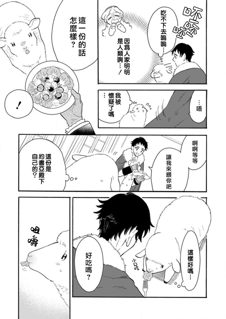 《王太子殿下的毛茸茸隐秘爱人》漫画最新章节第1话免费下拉式在线观看章节第【13】张图片