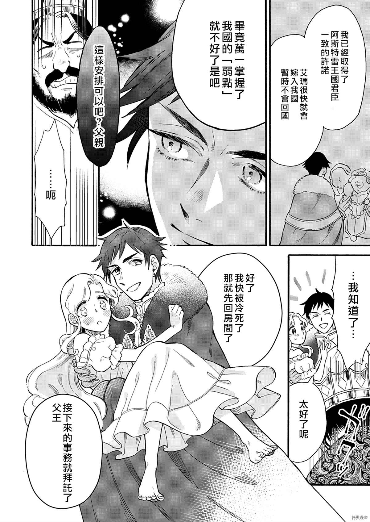《王太子殿下的毛茸茸隐秘爱人》漫画最新章节第3话免费下拉式在线观看章节第【16】张图片