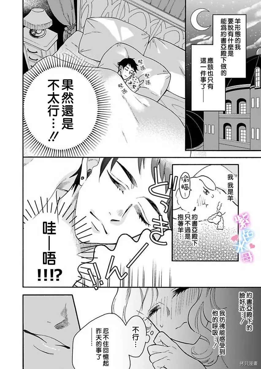 《王太子殿下的毛茸茸隐秘爱人》漫画最新章节第2话免费下拉式在线观看章节第【22】张图片