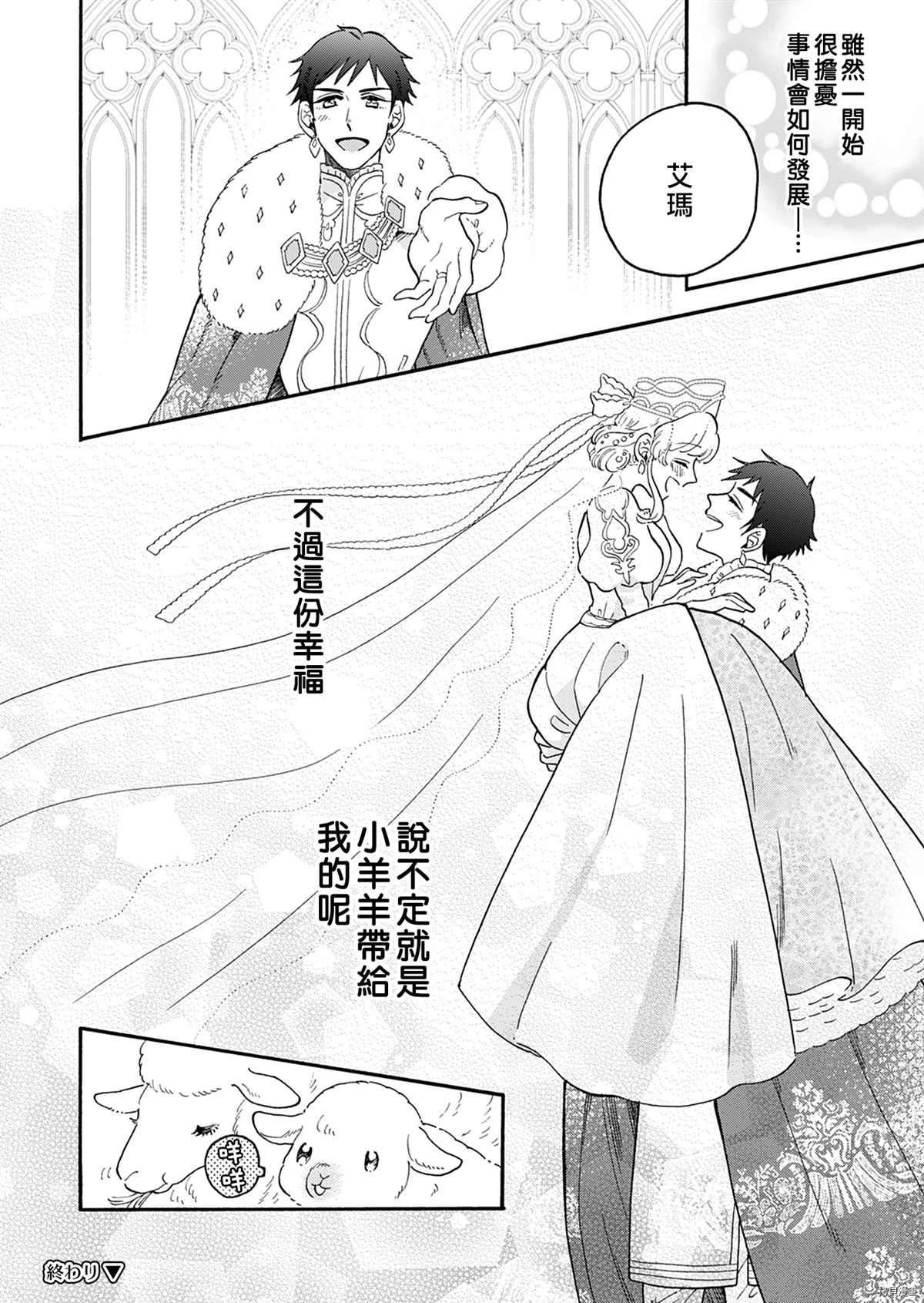 《王太子殿下的毛茸茸隐秘爱人》漫画最新章节第3话免费下拉式在线观看章节第【38】张图片