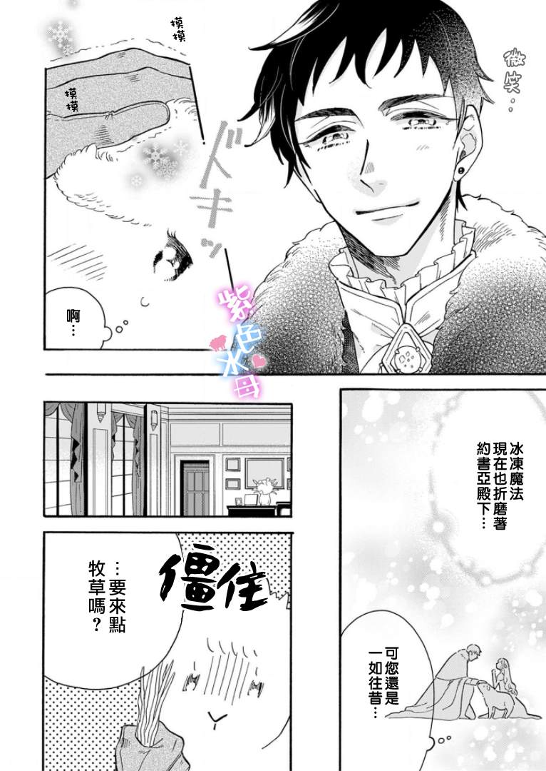 《王太子殿下的毛茸茸隐秘爱人》漫画最新章节第1话免费下拉式在线观看章节第【12】张图片