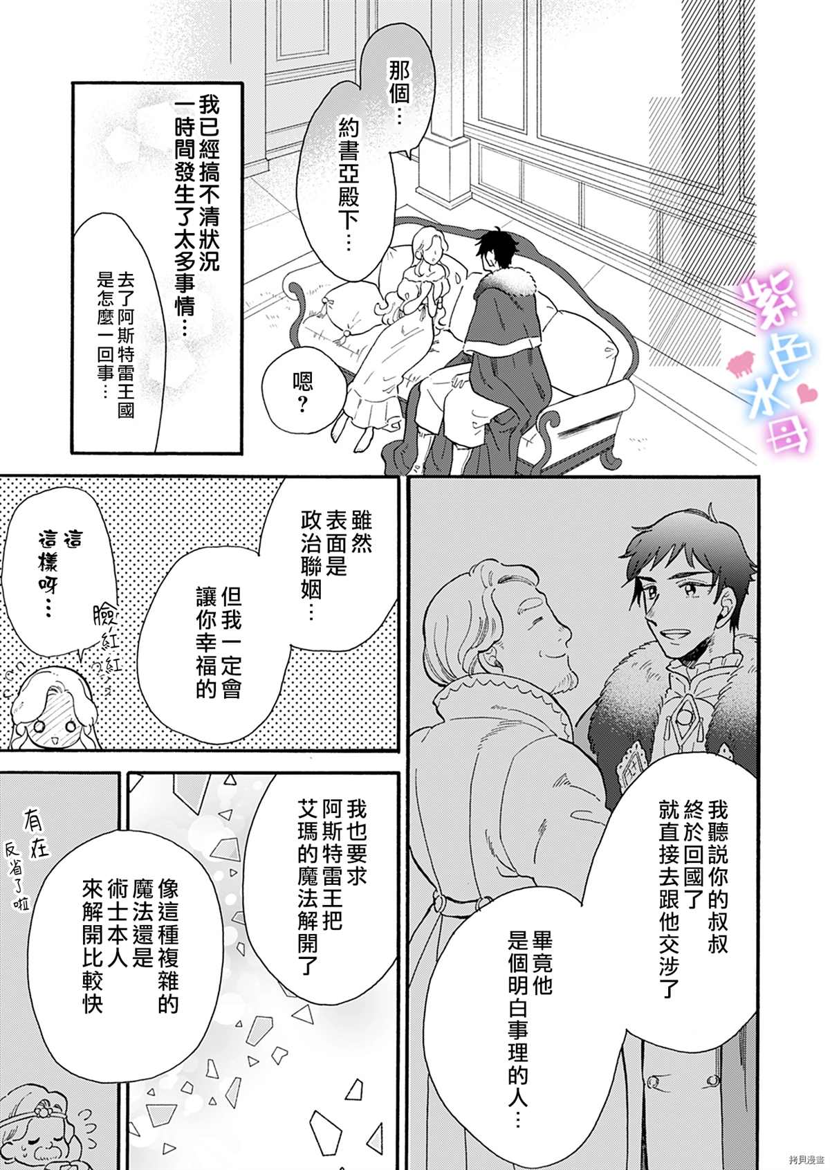 《王太子殿下的毛茸茸隐秘爱人》漫画最新章节第3话免费下拉式在线观看章节第【17】张图片