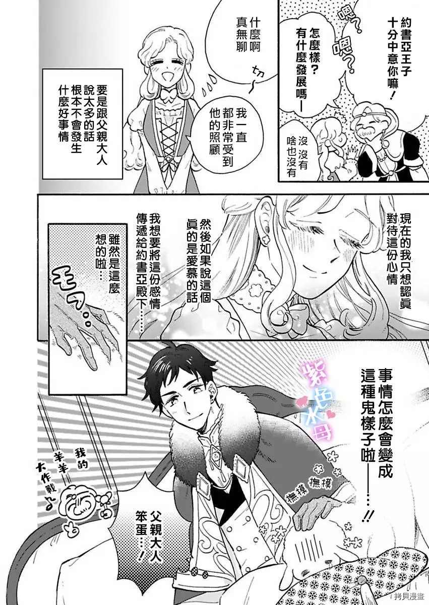 《王太子殿下的毛茸茸隐秘爱人》漫画最新章节第2话免费下拉式在线观看章节第【12】张图片