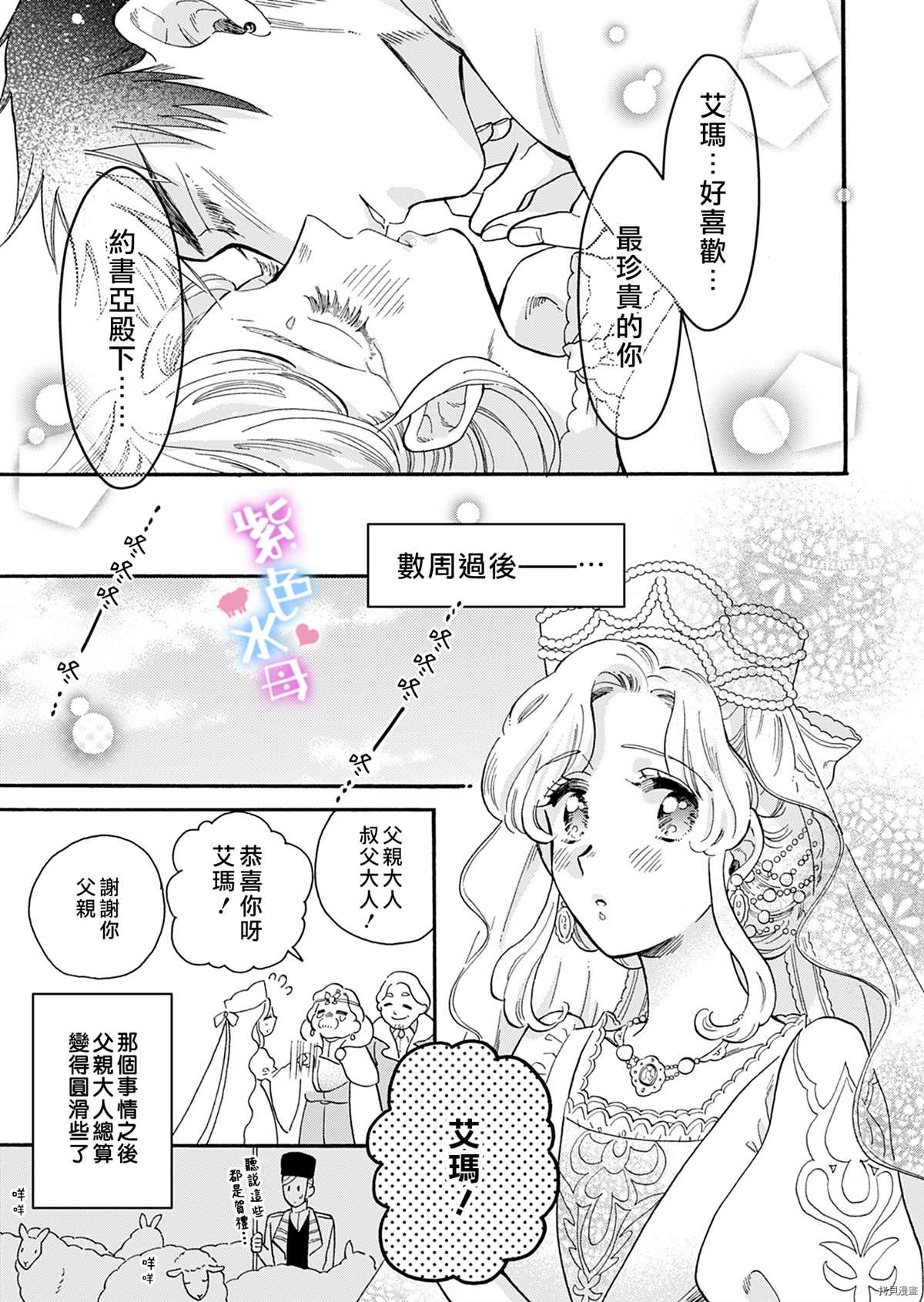 《王太子殿下的毛茸茸隐秘爱人》漫画最新章节第3话免费下拉式在线观看章节第【37】张图片