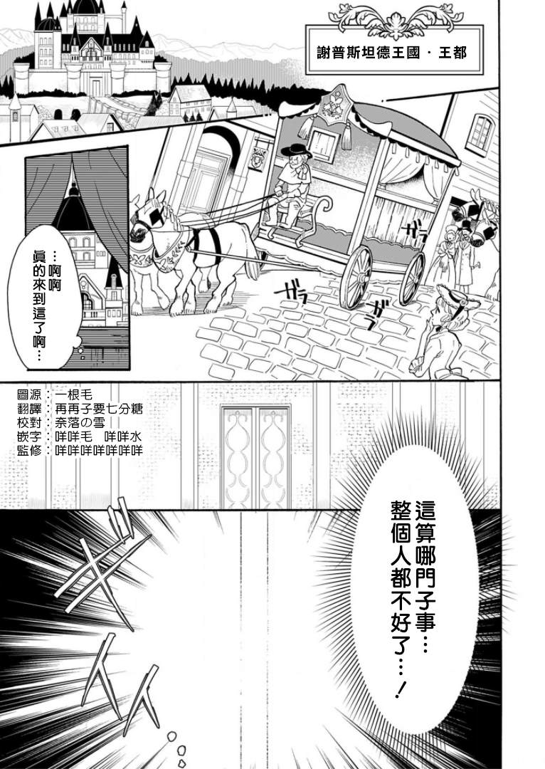 《王太子殿下的毛茸茸隐秘爱人》漫画最新章节第1话免费下拉式在线观看章节第【3】张图片