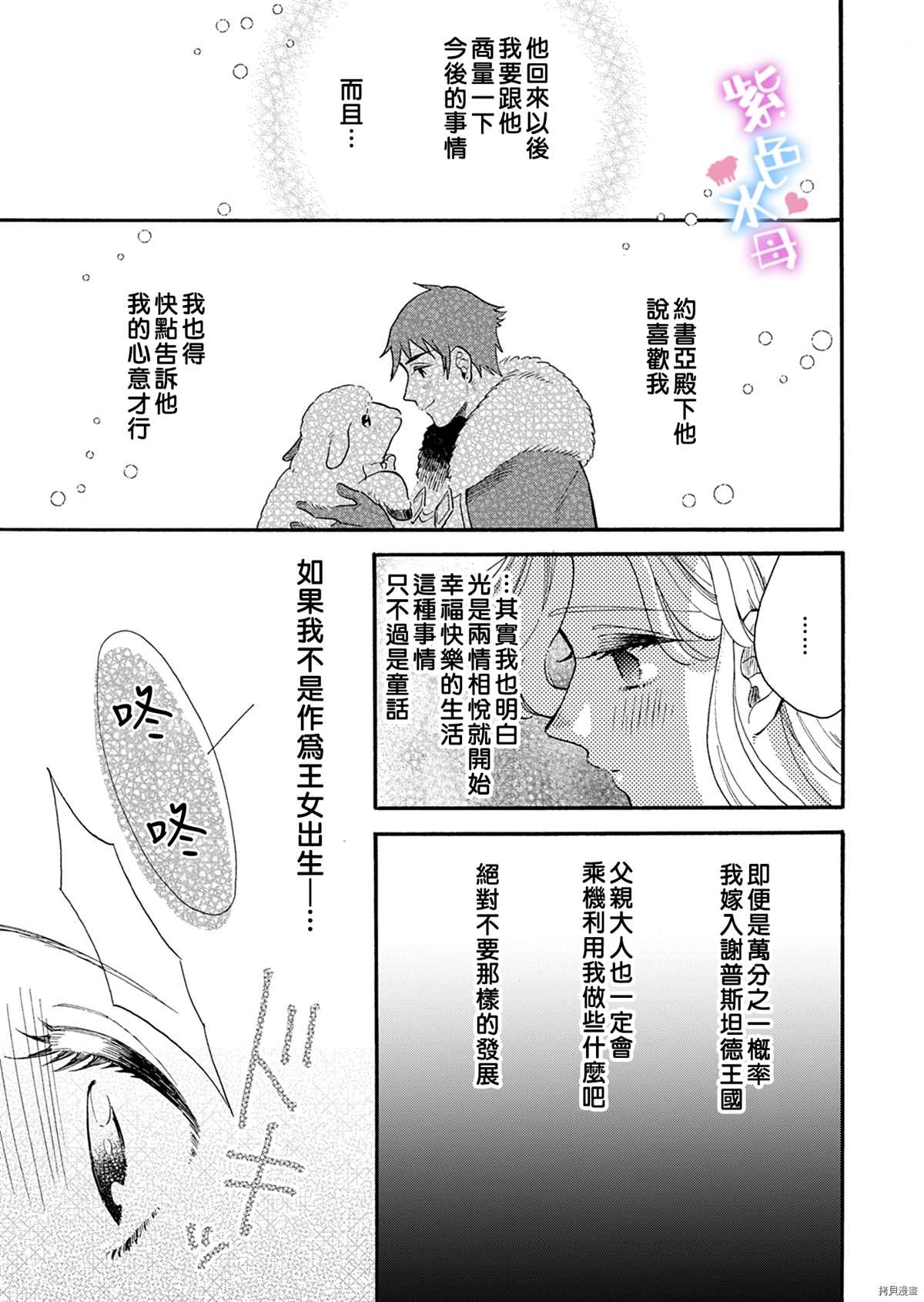 《王太子殿下的毛茸茸隐秘爱人》漫画最新章节第3话免费下拉式在线观看章节第【7】张图片