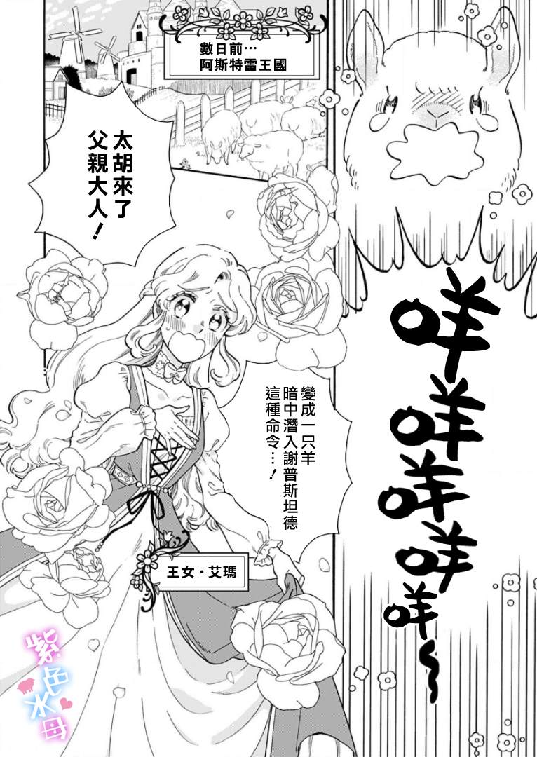 《王太子殿下的毛茸茸隐秘爱人》漫画最新章节第1话免费下拉式在线观看章节第【6】张图片