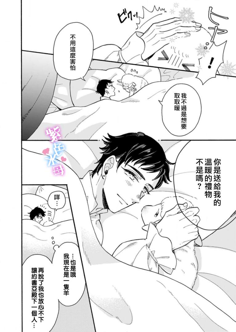 《王太子殿下的毛茸茸隐秘爱人》漫画最新章节第1话免费下拉式在线观看章节第【20】张图片