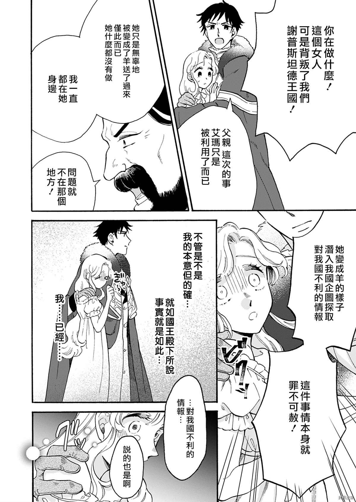 《王太子殿下的毛茸茸隐秘爱人》漫画最新章节第3话免费下拉式在线观看章节第【12】张图片