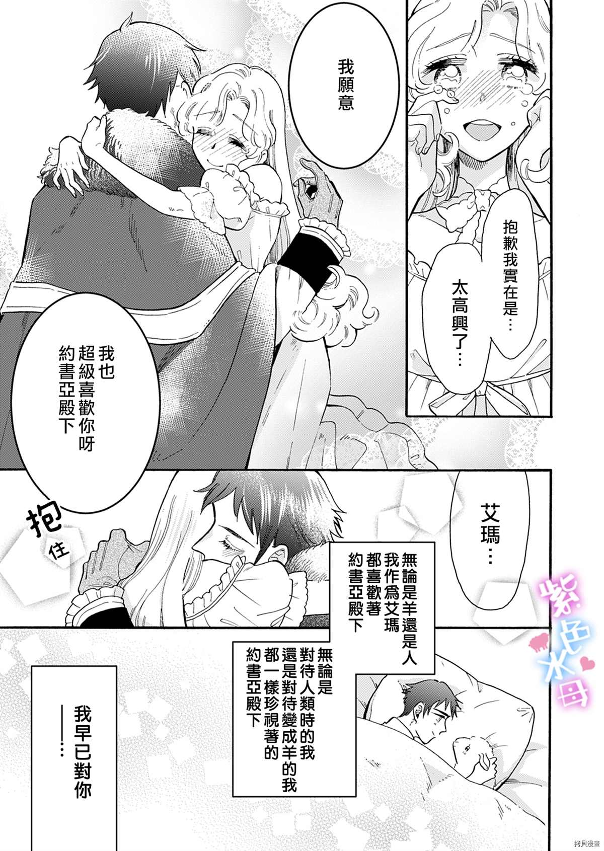 《王太子殿下的毛茸茸隐秘爱人》漫画最新章节第3话免费下拉式在线观看章节第【21】张图片