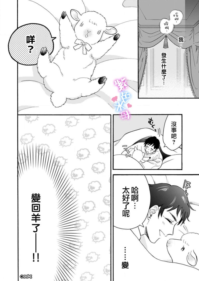 《王太子殿下的毛茸茸隐秘爱人》漫画最新章节第1话免费下拉式在线观看章节第【34】张图片