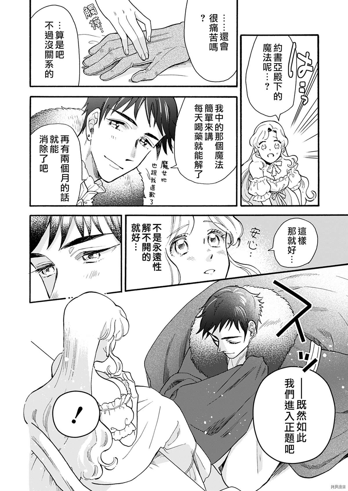 《王太子殿下的毛茸茸隐秘爱人》漫画最新章节第3话免费下拉式在线观看章节第【18】张图片