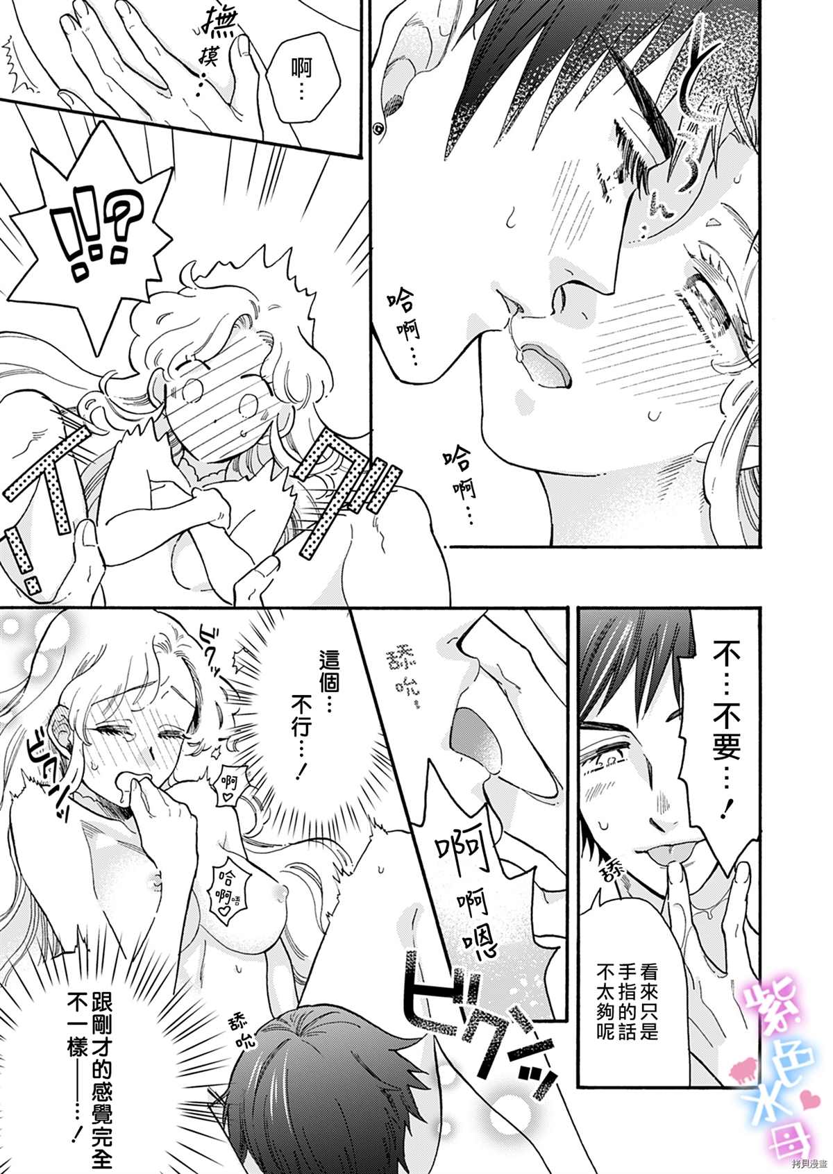 《王太子殿下的毛茸茸隐秘爱人》漫画最新章节第3话免费下拉式在线观看章节第【29】张图片