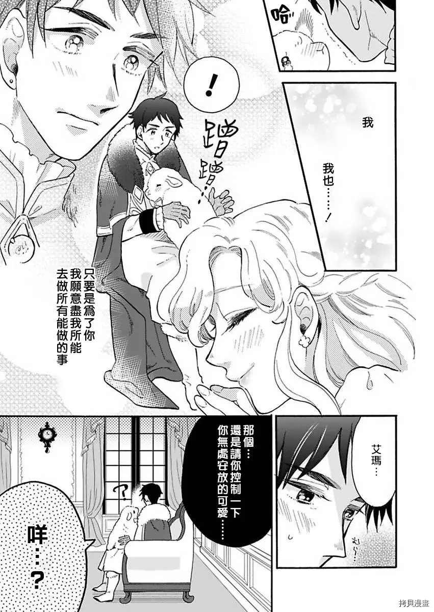 《王太子殿下的毛茸茸隐秘爱人》漫画最新章节第2话免费下拉式在线观看章节第【21】张图片