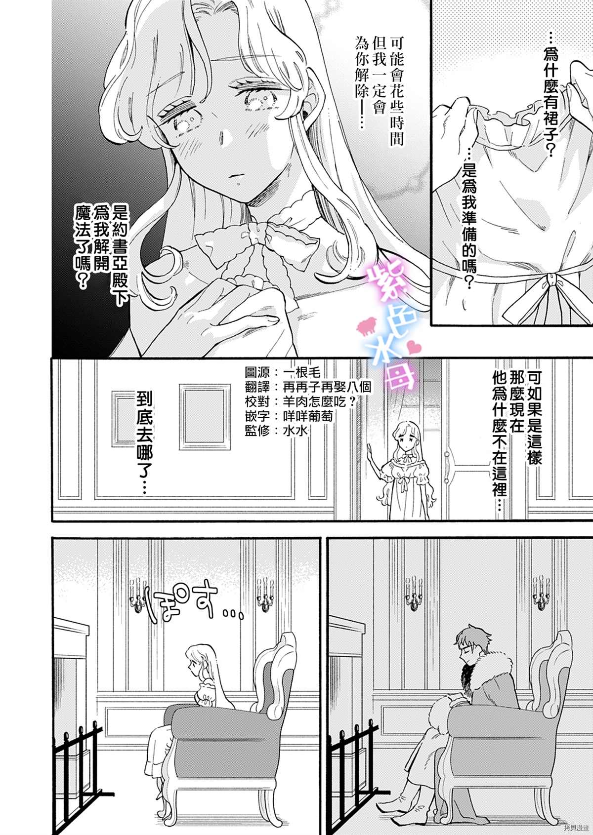 《王太子殿下的毛茸茸隐秘爱人》漫画最新章节第3话免费下拉式在线观看章节第【6】张图片
