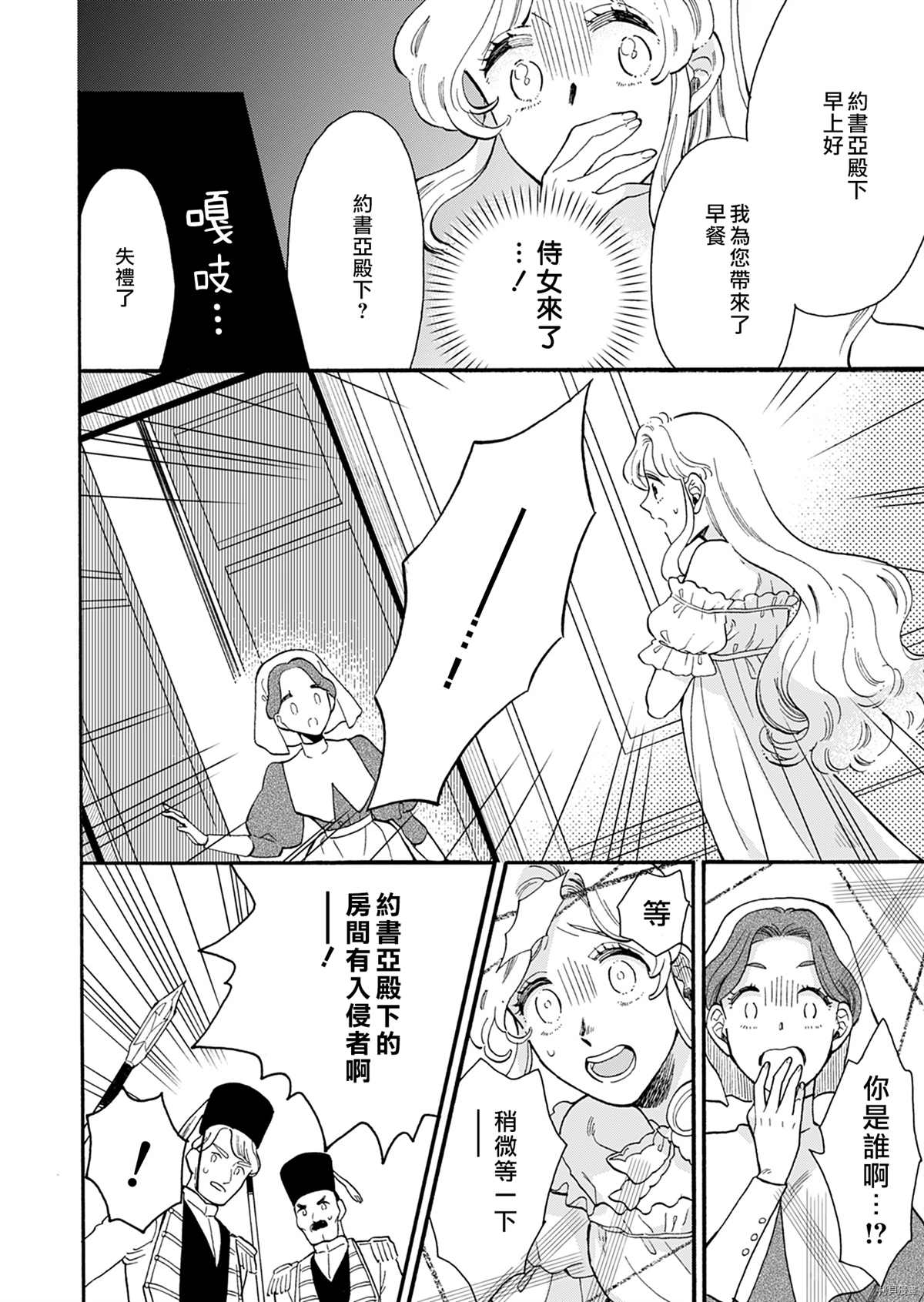 《王太子殿下的毛茸茸隐秘爱人》漫画最新章节第3话免费下拉式在线观看章节第【8】张图片