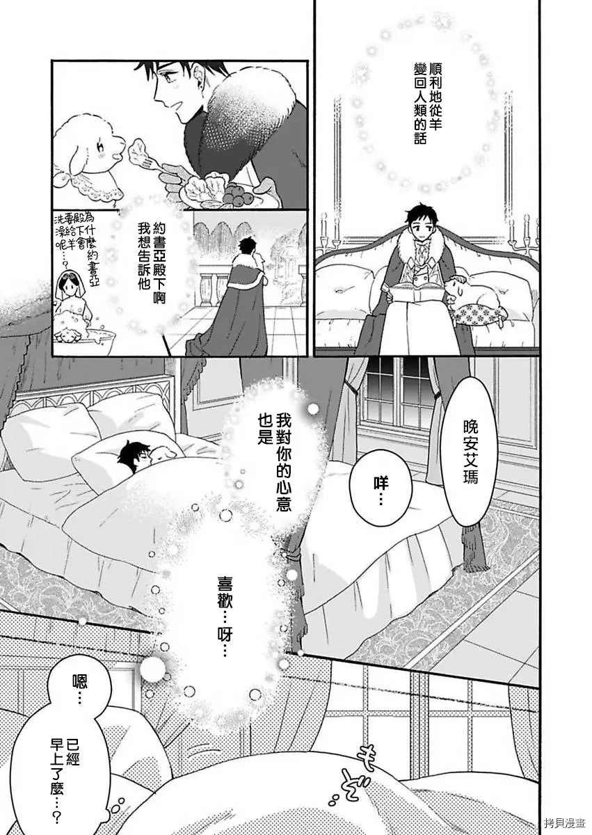 《王太子殿下的毛茸茸隐秘爱人》漫画最新章节第2话免费下拉式在线观看章节第【35】张图片