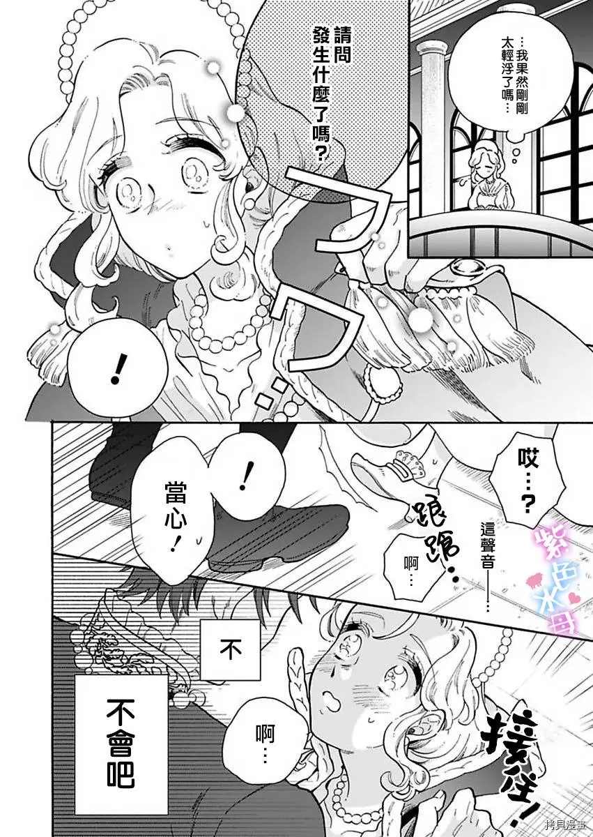 《王太子殿下的毛茸茸隐秘爱人》漫画最新章节第2话免费下拉式在线观看章节第【6】张图片