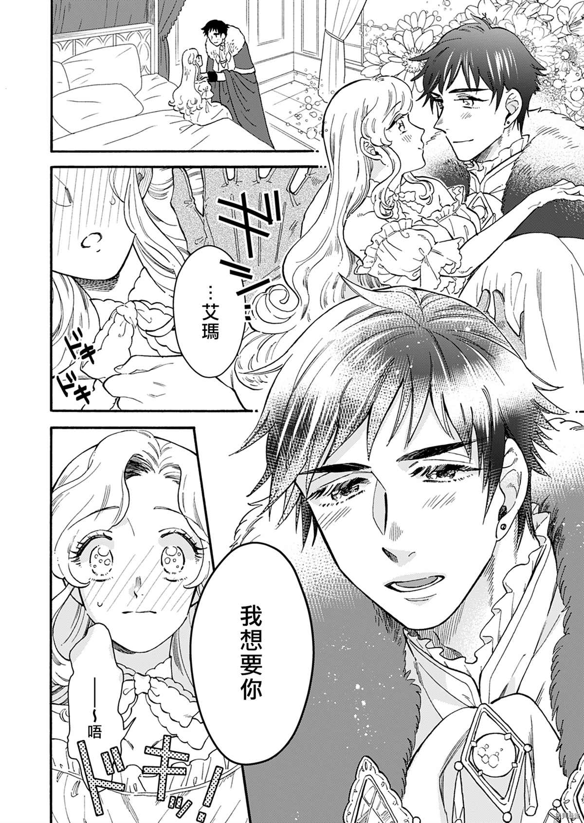 《王太子殿下的毛茸茸隐秘爱人》漫画最新章节第3话免费下拉式在线观看章节第【22】张图片