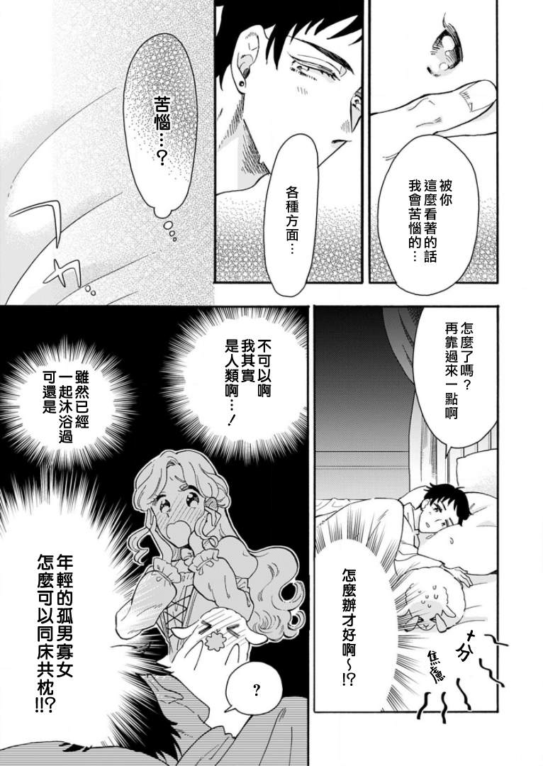 《王太子殿下的毛茸茸隐秘爱人》漫画最新章节第1话免费下拉式在线观看章节第【19】张图片