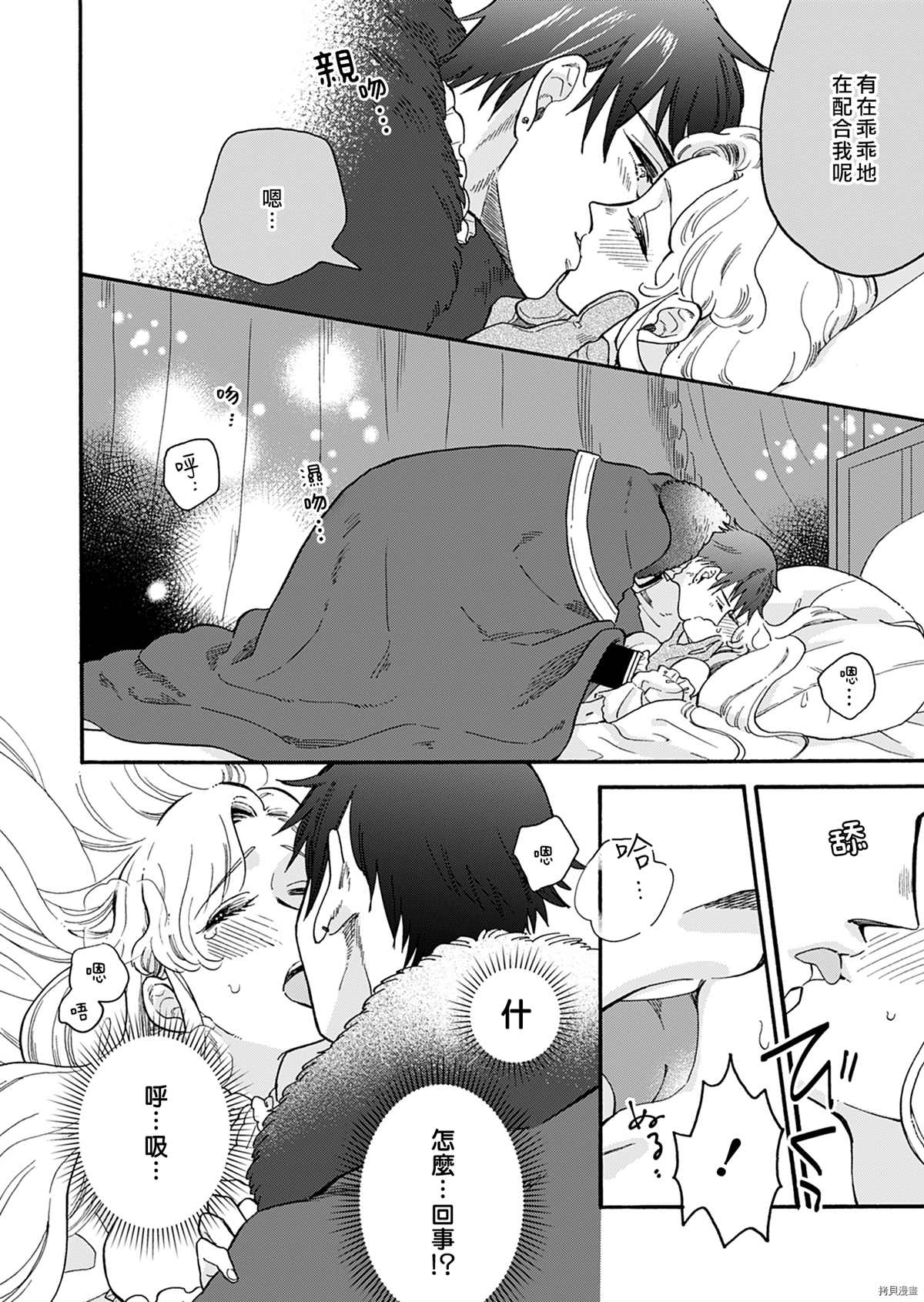 《王太子殿下的毛茸茸隐秘爱人》漫画最新章节第3话免费下拉式在线观看章节第【24】张图片