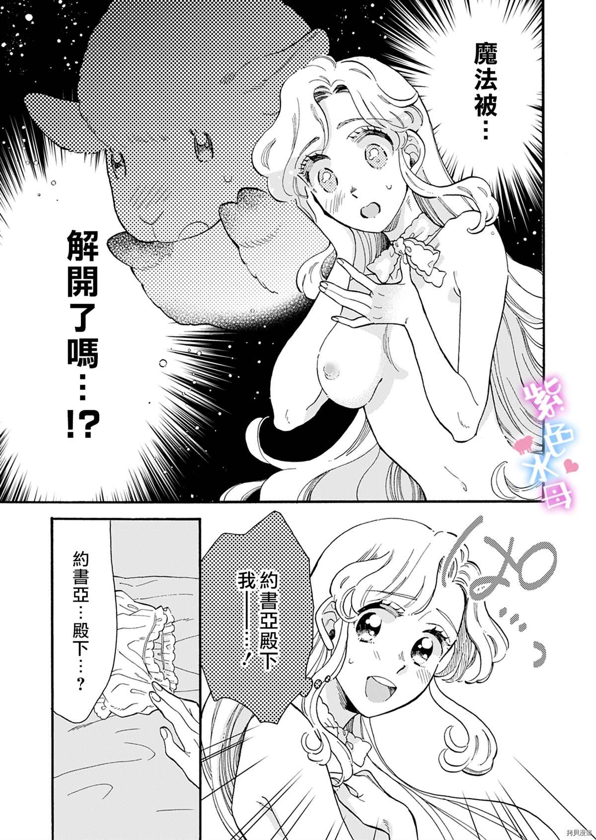 《王太子殿下的毛茸茸隐秘爱人》漫画最新章节第3话免费下拉式在线观看章节第【5】张图片