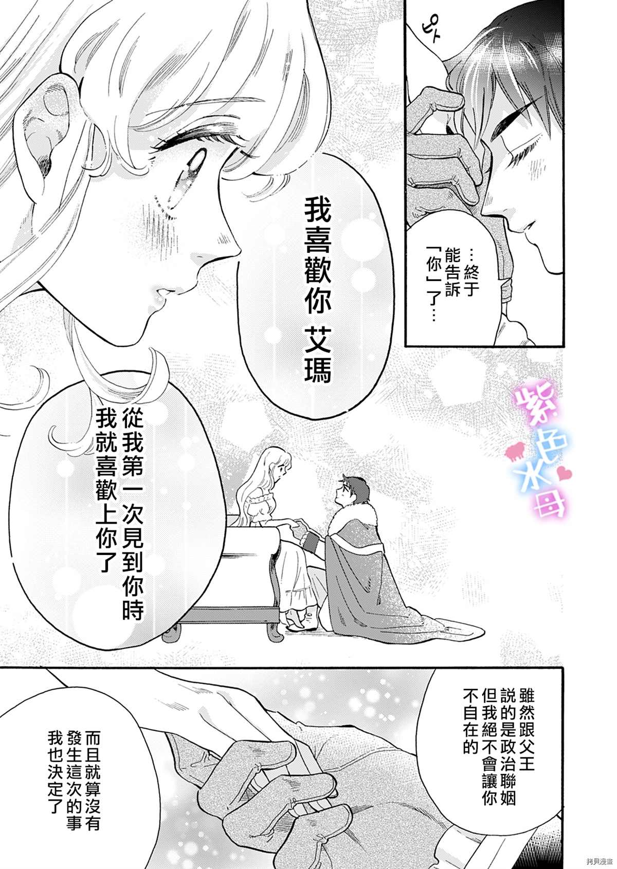 《王太子殿下的毛茸茸隐秘爱人》漫画最新章节第3话免费下拉式在线观看章节第【19】张图片