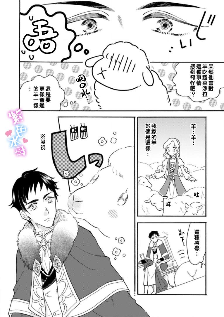 《王太子殿下的毛茸茸隐秘爱人》漫画最新章节第1话免费下拉式在线观看章节第【14】张图片