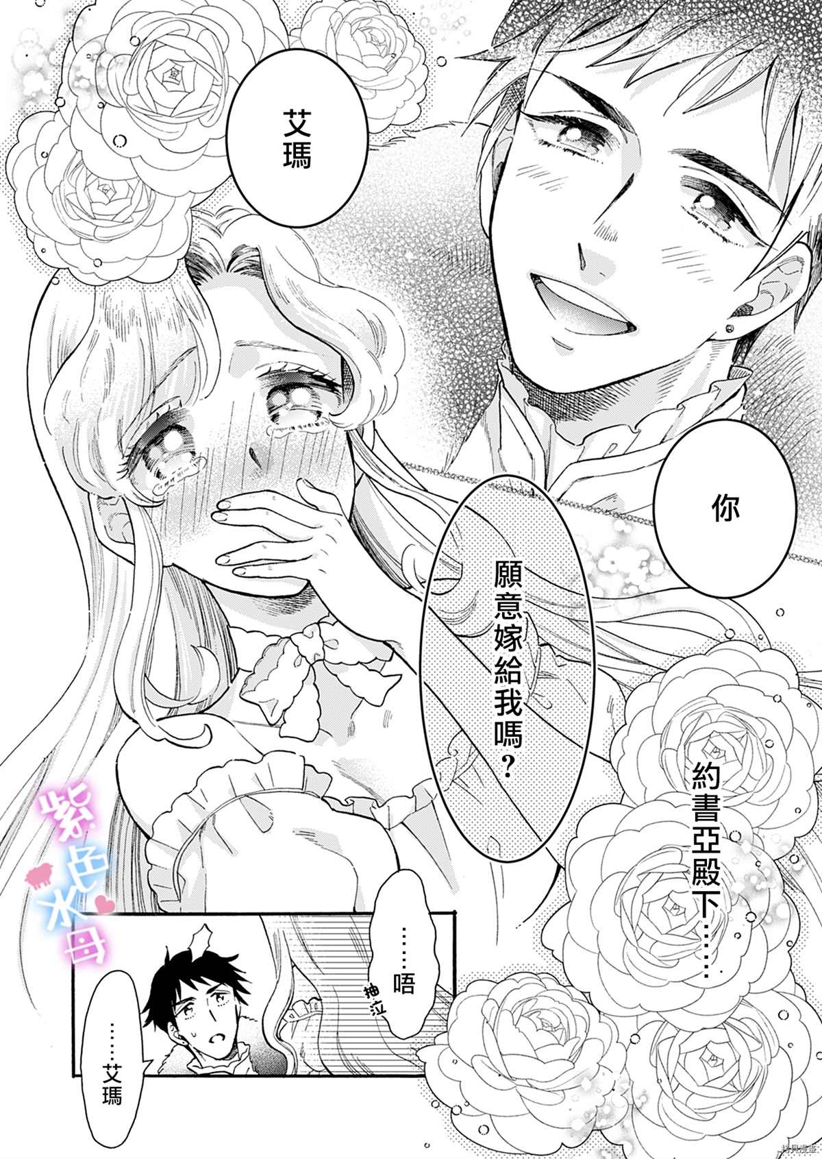 《王太子殿下的毛茸茸隐秘爱人》漫画最新章节第3话免费下拉式在线观看章节第【20】张图片