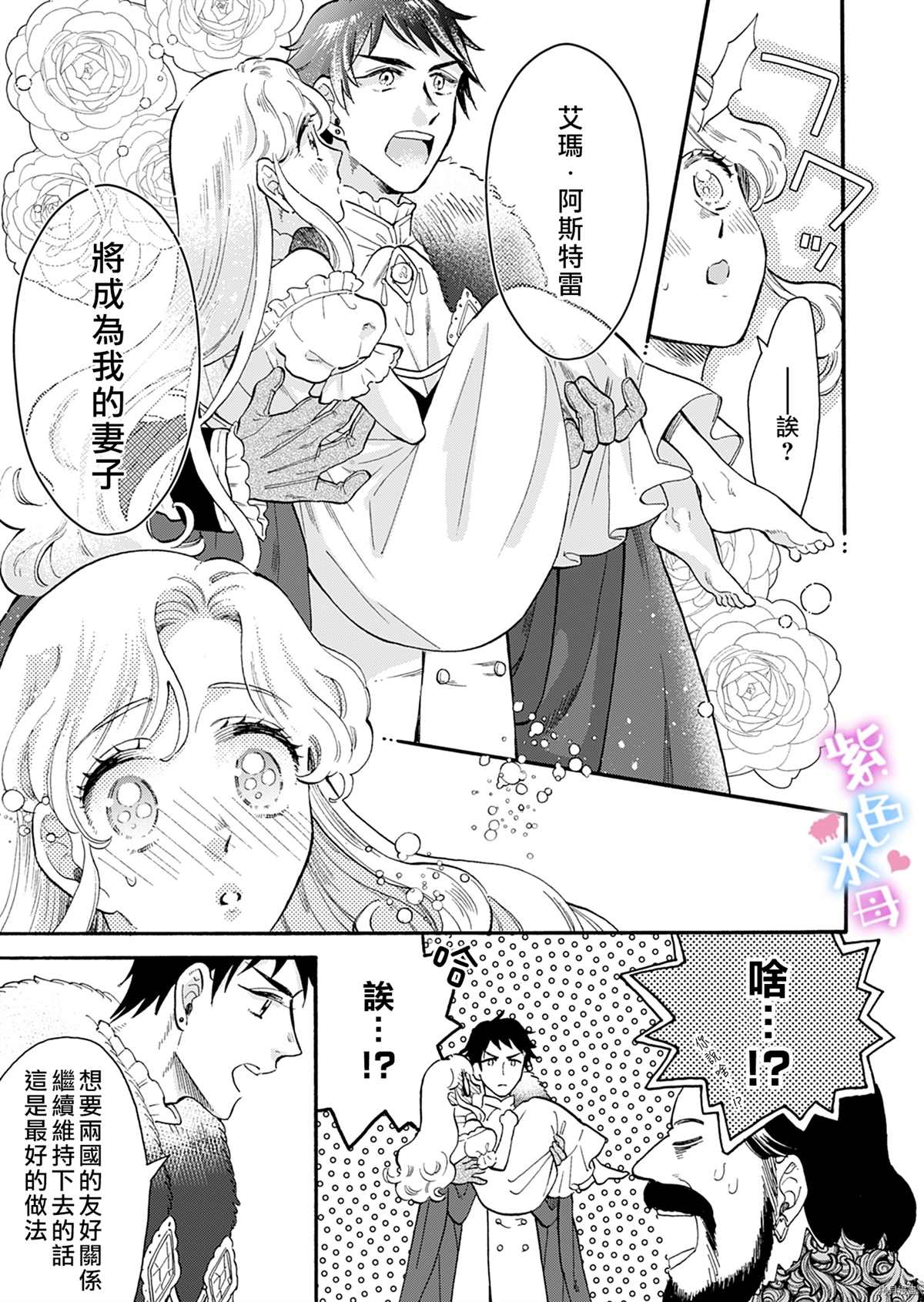 《王太子殿下的毛茸茸隐秘爱人》漫画最新章节第3话免费下拉式在线观看章节第【15】张图片