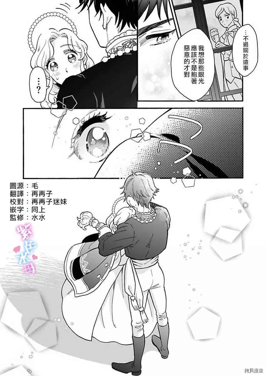 《王太子殿下的毛茸茸隐秘爱人》漫画最新章节第2话免费下拉式在线观看章节第【8】张图片