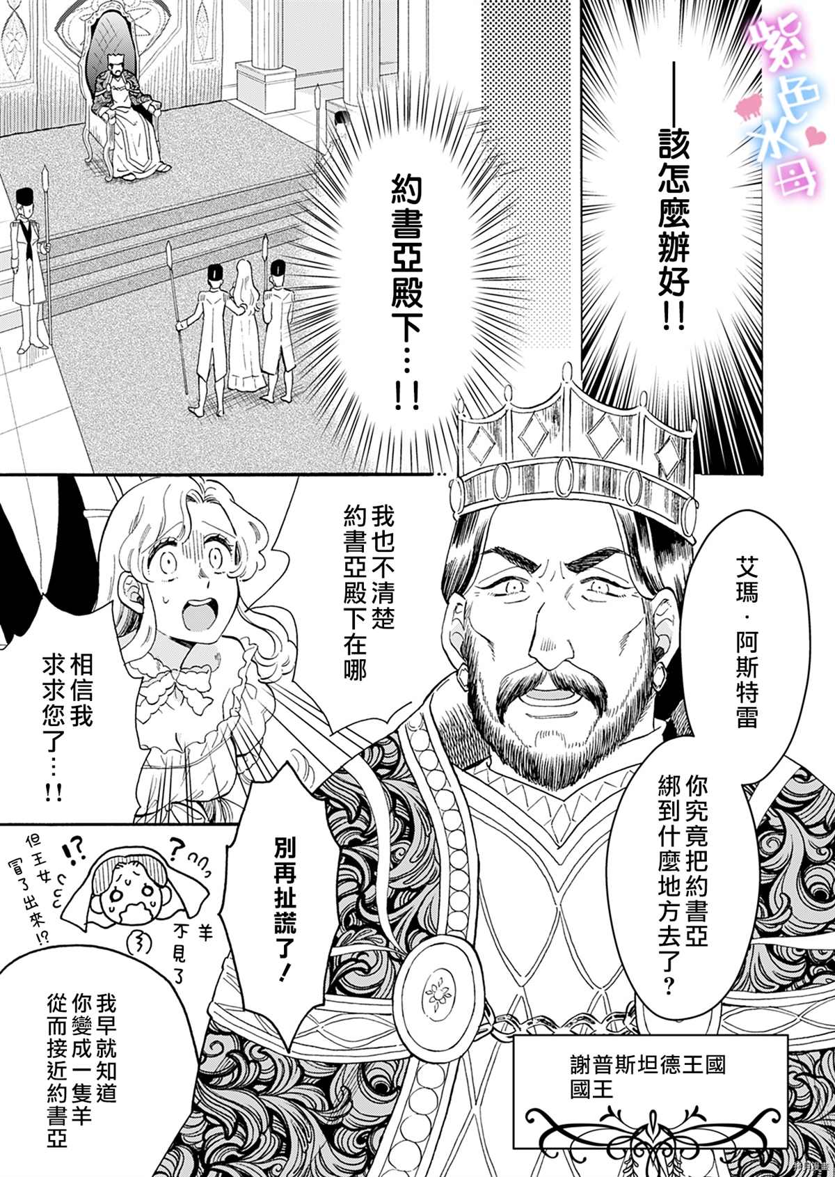 《王太子殿下的毛茸茸隐秘爱人》漫画最新章节第3话免费下拉式在线观看章节第【9】张图片