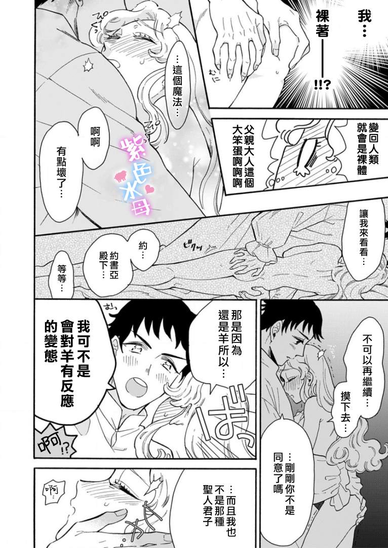 《王太子殿下的毛茸茸隐秘爱人》漫画最新章节第1话免费下拉式在线观看章节第【28】张图片