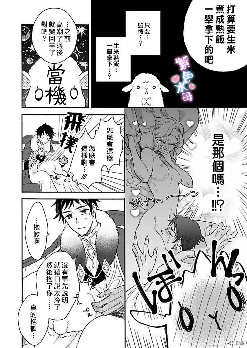 《王太子殿下的毛茸茸隐秘爱人》漫画最新章节第2话免费下拉式在线观看章节第【16】张图片