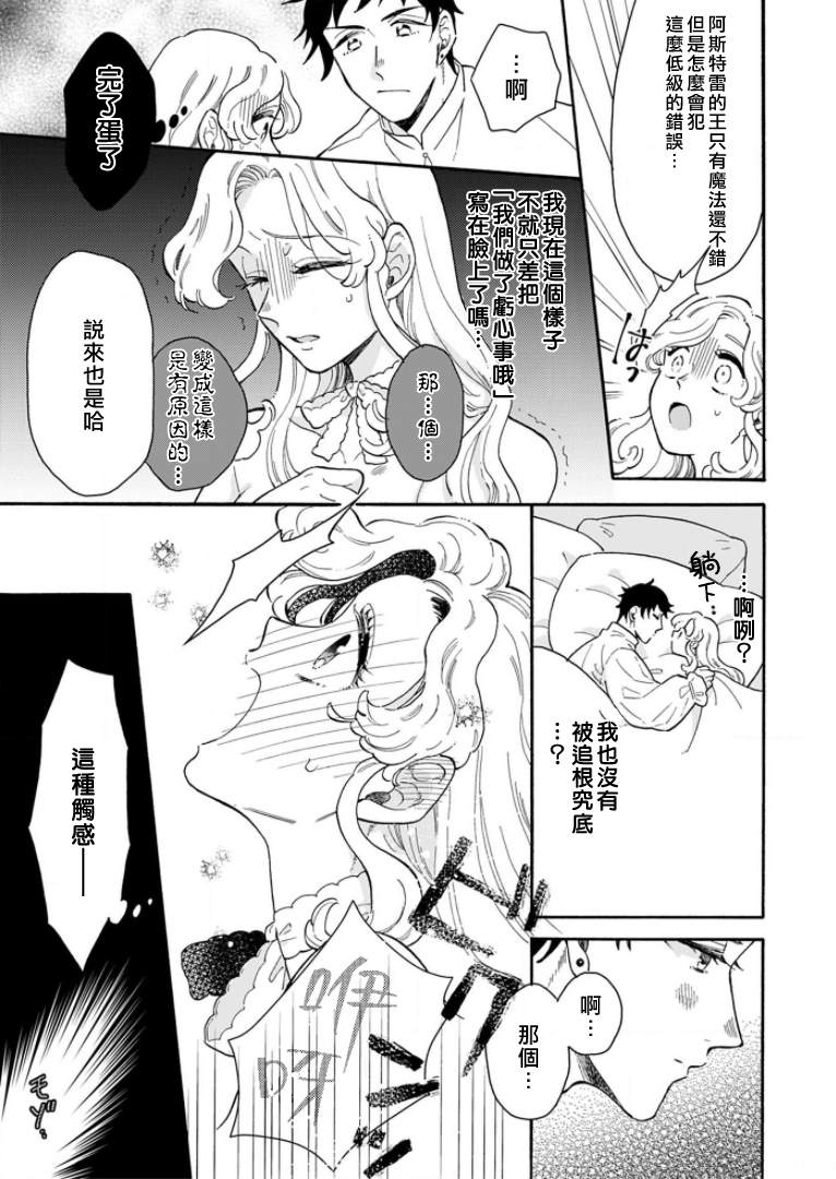 《王太子殿下的毛茸茸隐秘爱人》漫画最新章节第1话免费下拉式在线观看章节第【27】张图片