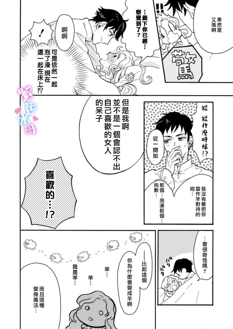 《王太子殿下的毛茸茸隐秘爱人》漫画最新章节第1话免费下拉式在线观看章节第【26】张图片