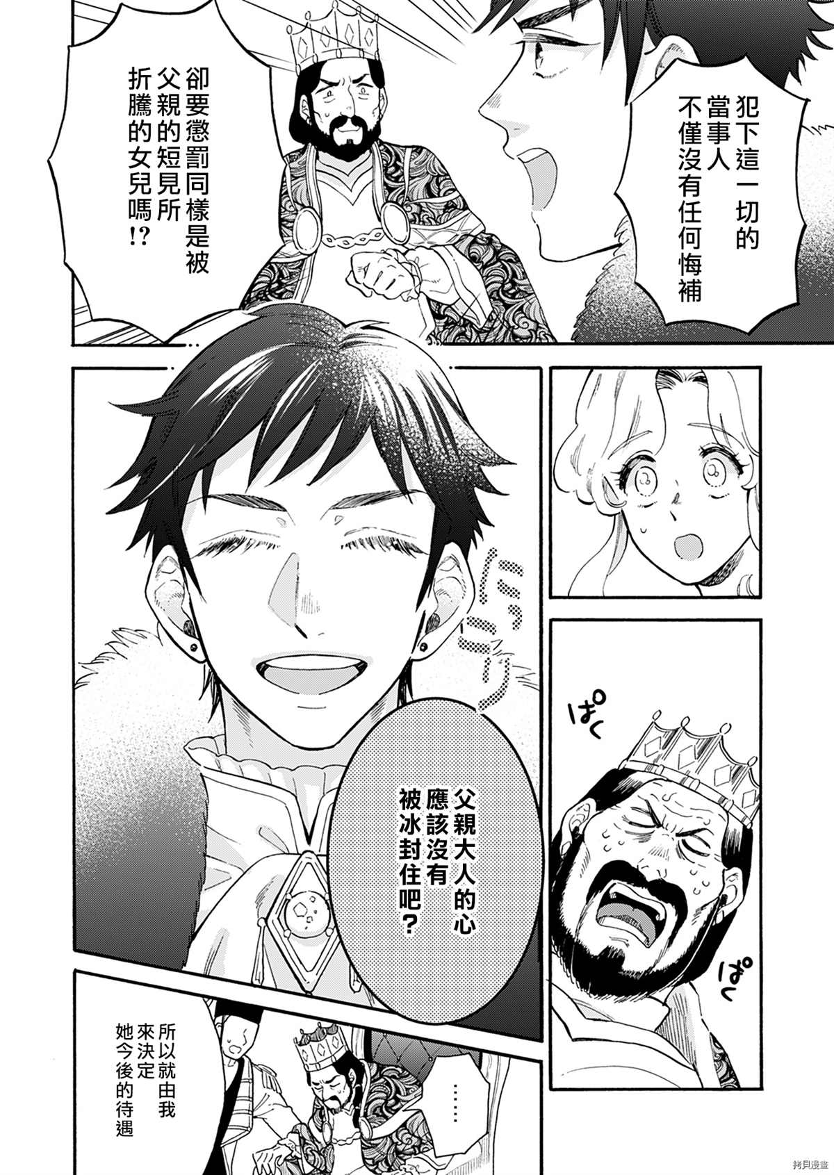 《王太子殿下的毛茸茸隐秘爱人》漫画最新章节第3话免费下拉式在线观看章节第【14】张图片