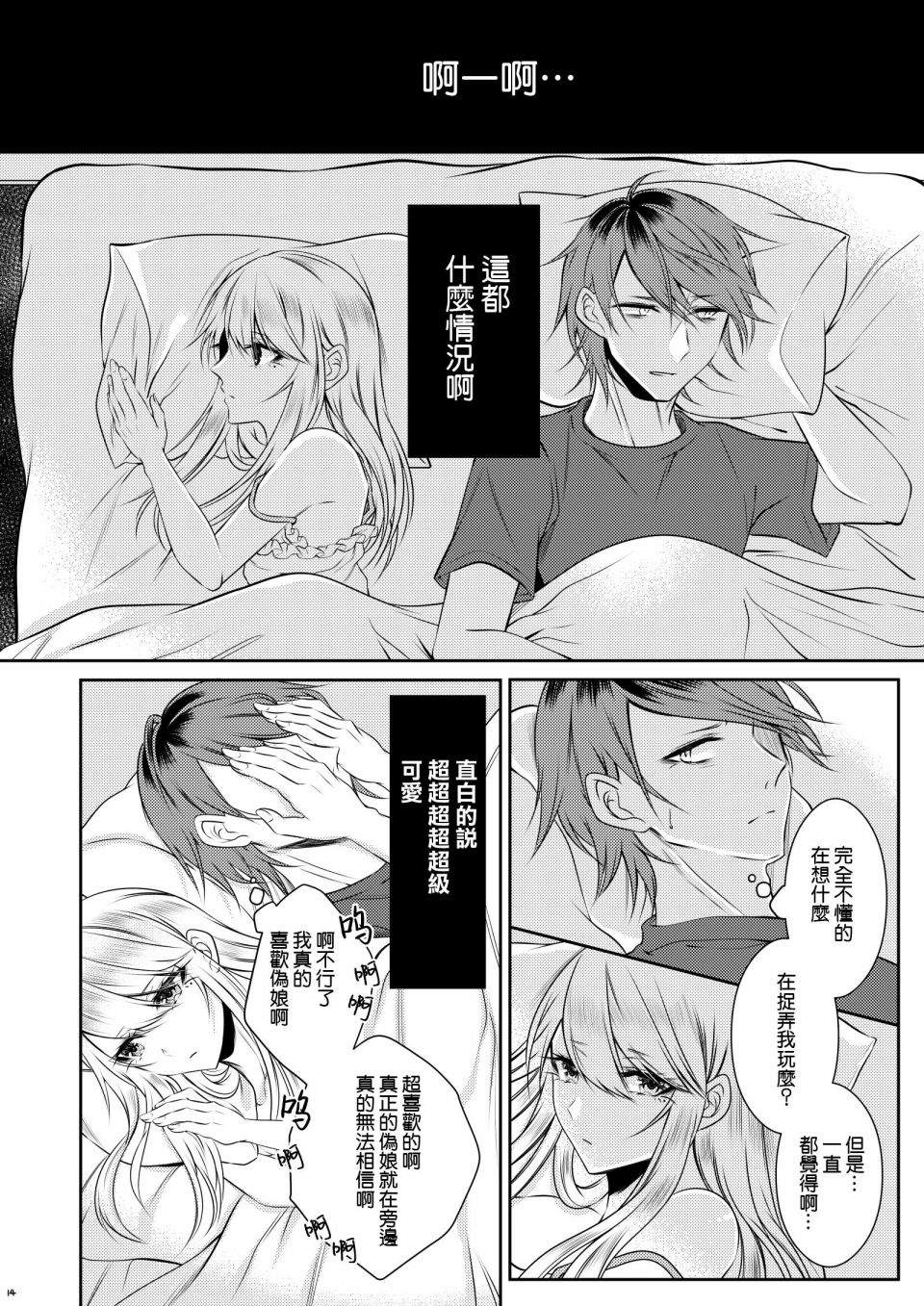 《没有血缘的弟弟》漫画最新章节第1话免费下拉式在线观看章节第【11】张图片