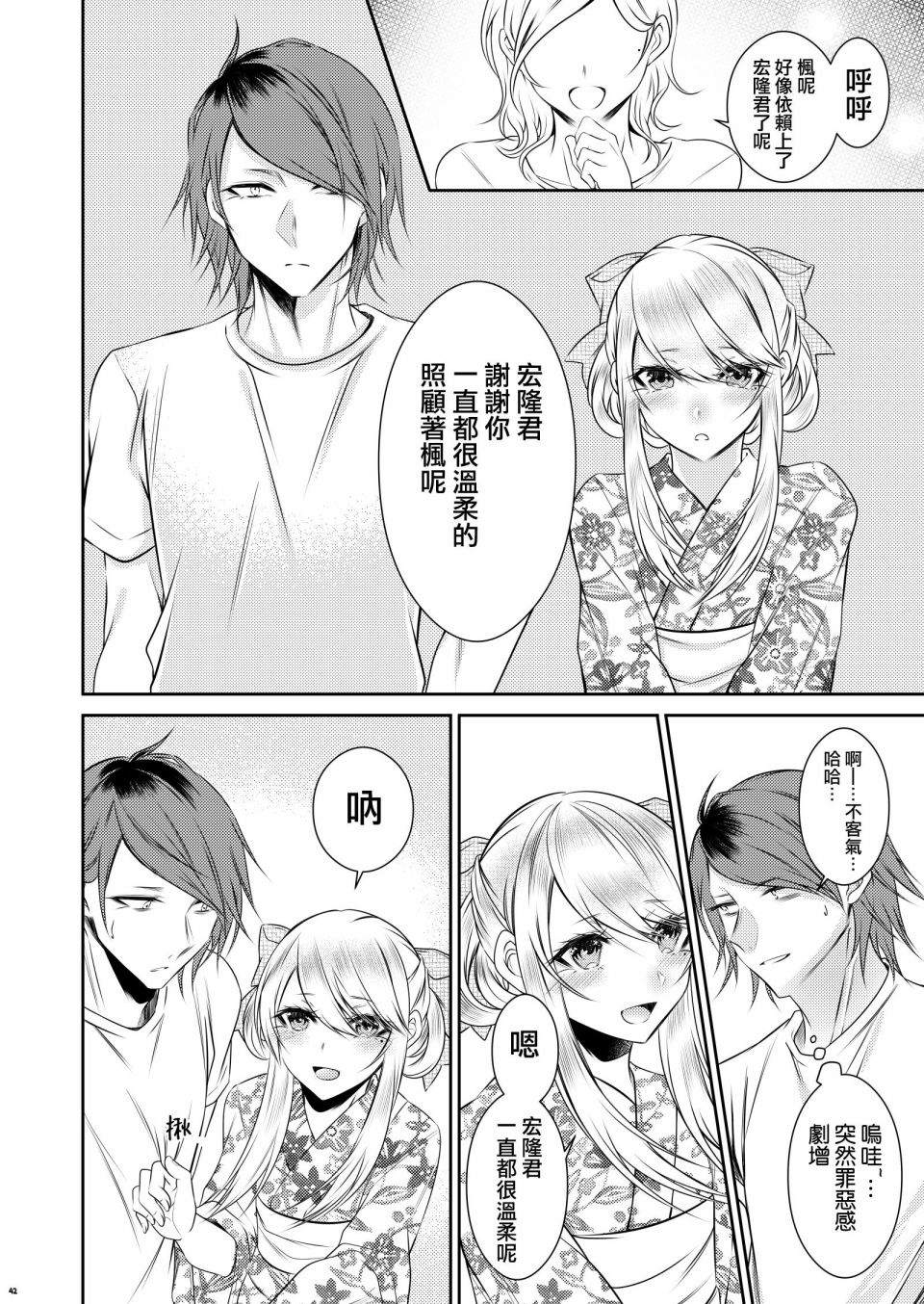 《没有血缘的弟弟》漫画最新章节第1话免费下拉式在线观看章节第【20】张图片