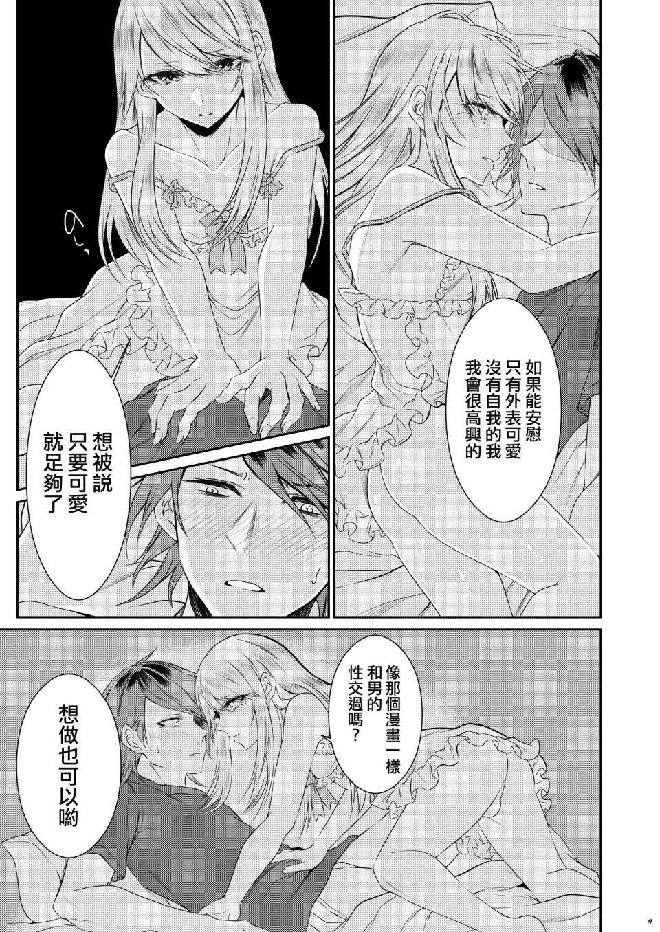 《没有血缘的弟弟》漫画最新章节第1话免费下拉式在线观看章节第【14】张图片