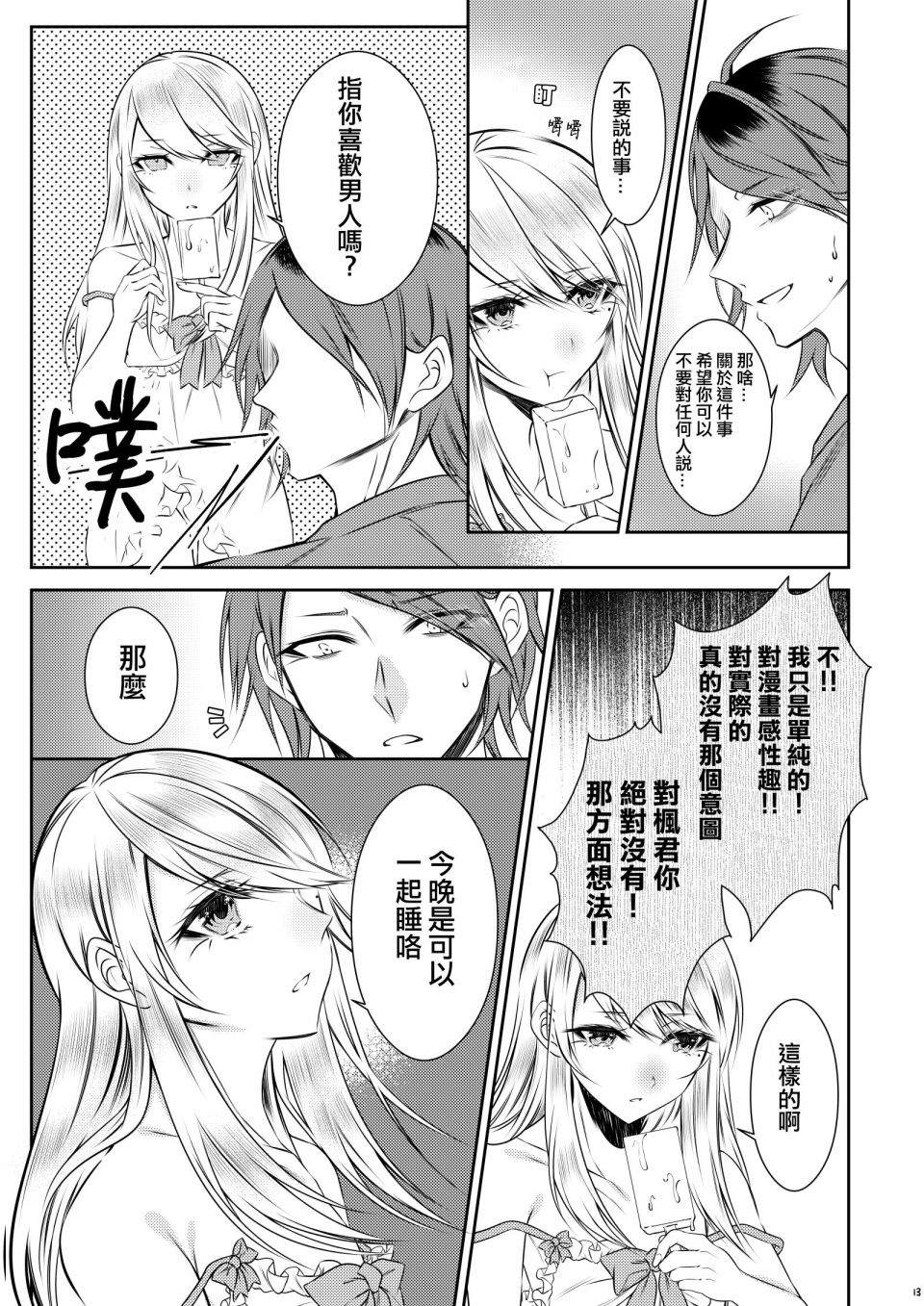 《没有血缘的弟弟》漫画最新章节第1话免费下拉式在线观看章节第【10】张图片