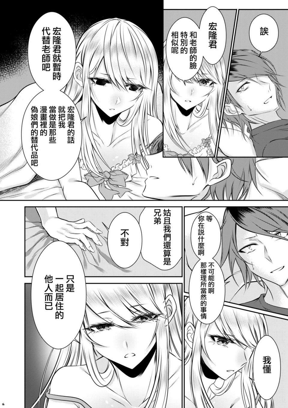 《没有血缘的弟弟》漫画最新章节第1话免费下拉式在线观看章节第【13】张图片