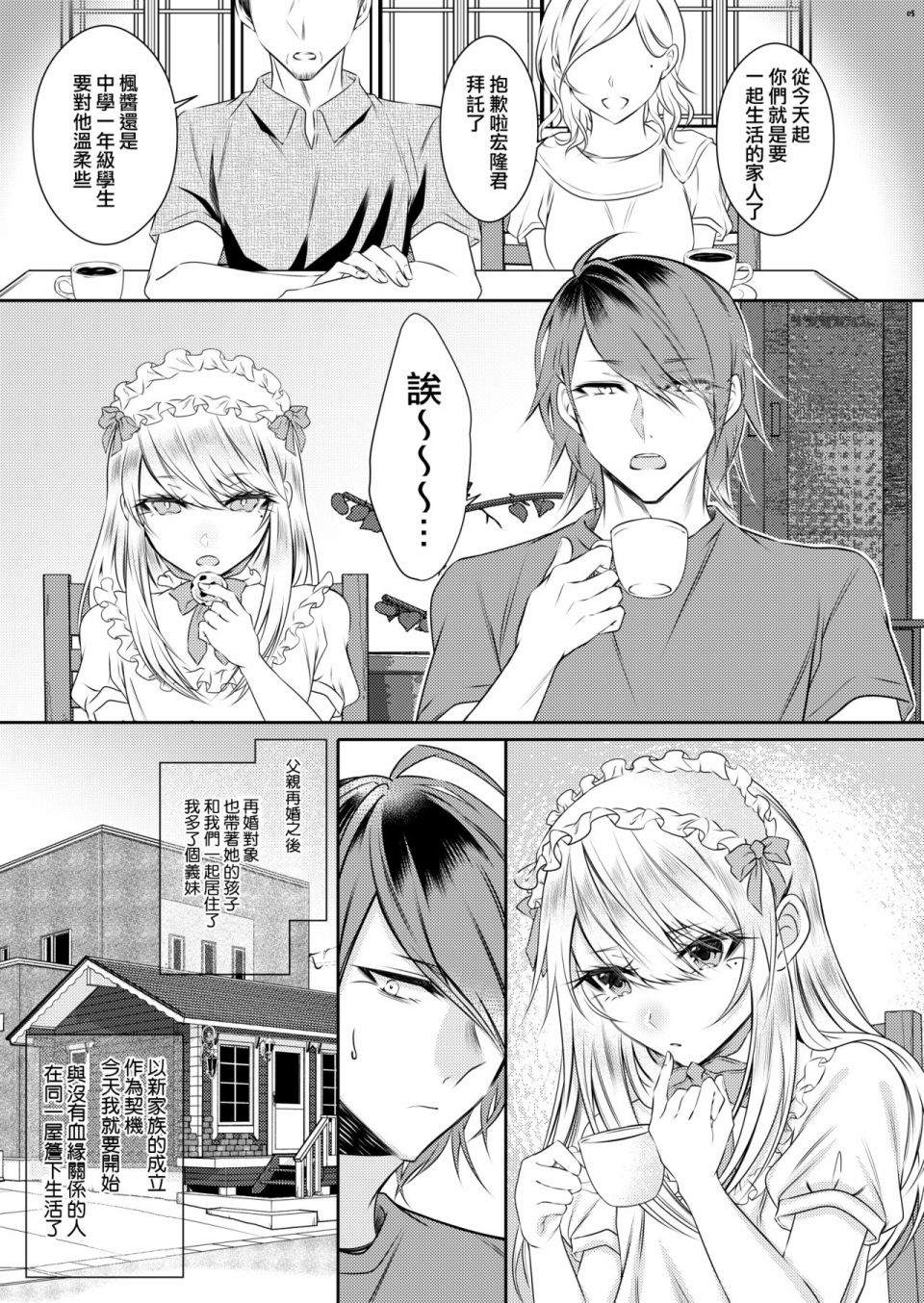 《没有血缘的弟弟》漫画最新章节第1话免费下拉式在线观看章节第【2】张图片